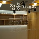 정봉기내과의원 이미지