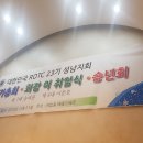 2019년12월21일 ROTC 23기 성남지회 정기총회,회장 이취임식,송년회 행사(분당 야탑동 메종드베르 예식홀) 이미지