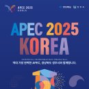 2025 APEC 정상회의, 천년고도 경주에서 개최 예정 이미지