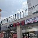 청수정육점 - 오산시 성호새싹길 58 | [아산 맛집] 질 좋고 다양한 고기들이 가득한 '청수정육점' 후기