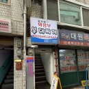 윤가네 부대찌개 | [을지로3가맛집] 윤가네 의정부 부대찌개 을지로한식맛집