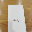 본죽중앙점 이미지