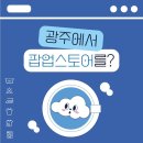 뽀송뽀송빨래방 이미지