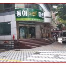 동아제일빌딩 이미지
