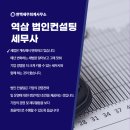 한백세무회계컨설팅
