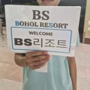 BS헤어 - 양산시 | 필리핀 보홀 공항 픽업 리조트 추천 0.5박 공항 근처 가성비 숙소 내돈내산 BS리조트 입국팩 3인 가족