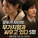 아도치 | 모두가 자신의 무가치함과 싸우고 있다 5회 후기 줄거리, 황동만을 아도치는 변은아