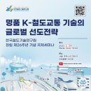 미래철도연구원 이미지