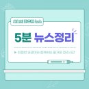 [부린이탈출 5분 뉴스정리] 경매광풍, 아파트 낙찰가율 사상 최고/재건축 &#39;부담금 폭탄&#39; 올 것이 왔다...