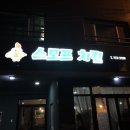 스모프치킨고산점 이미지