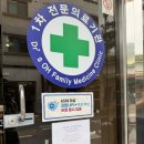 오가정의학과의원 이미지