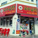 국수궁전 앞 이미지