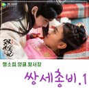 동약국 | [중드 로맨스 추천] 키스장인 형소림 양결 주연의 쌍세총비 B급 드라마의 역사를 새로이 쓰다