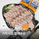 남문자동차서비스 | 가락시장 횟집 맛집 영재수산 가락몰 회포장 후기