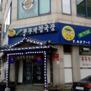 부뚜막청국장 이미지