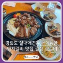 길상 | 강화도 실내애견동반 가능한 담양식 돼지갈비 맛집 길상 석갈비 내돈내산 후기