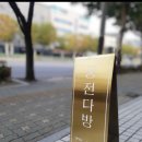 궁전다방 이미지