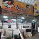 춘희네 | 여수 삼합 맛집 춘희네 다녀온 후기 :: 해물삼합/ 차돌삼합/ 웨이팅 / 현지인맛집