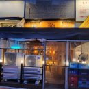 철길부산집 파주야당점 이미지