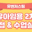 [EBS 유아임용] 2차 면접&수업실연(강의+교재 패키지)(오픈할인~11/24) 이미지