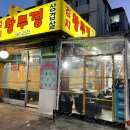 김치왕뚜껑삼겹살 이미지