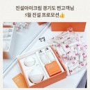 진설 | 아모레방판 설화수 진설아이크림 경기도 고객님 판매후기 / 5월 진설 프로모션