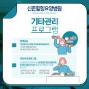 신촌힐링요양병원 이미지