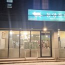 동양족발울산대점 이미지