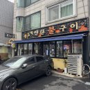 수원 권선동 먹자 골목 연탄 구이 삼겹살 찐 맛집 생고기 연탄 불 구이 내 돈 내산 후기