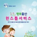 산청군, 31일부터 「정부3.0 행복출산원스톱서비스」시행 이미지