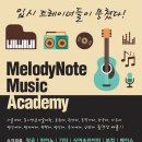 멜로디음악학원 Daum카페