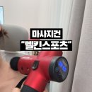 건은 | 멜킨 마사지건 사용 후기 운동 후 풀어주기 좋은 휴대용마사지