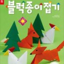 창의 종이접기 이미지