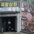 홈플러스 야탑점 | 야탑닭갈비 맛집 죽왕상회닭갈비 아이랑 같이 가기 좋은 닭갈비 맛집