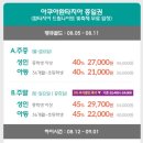 양산 통도 아쿠아 환타지아 이용후기 #이용요금 #이용시간