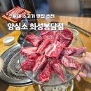 효행로265번길 | 수원대 맛집 양심소 소고기 화성 봉담 점심 맛집