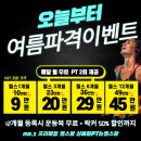 영등포역 헬스장 기구는 프리미엄, 가격은 역대급 실버짐 6월 이벤트