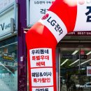 서울가전 - 서구 군분2로 54 | 송파 LG가전 계약 후기 서울 LG전자 베스트샵 잠실점 웨딩가전 견적 상담 추천