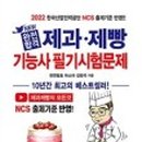 new 제과기능사 이미지