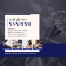 법무사법인정림