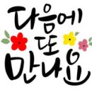 인문학산책 &#34;메기의 추억&#34;(When you and I were young,Maggie) 이미지