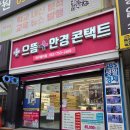 원시로3 | 수성구 안경 원시 고난시 교정 후기 으뜸플러스안경 범어점 (주차)