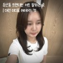 지오컷트 | 둔산동미용실 비안이즈 대전둔산점 레이어드컷 커트 후기 나에게 맞는 레이어드 컷 찾아주는 곳!