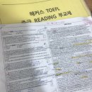토플 2달 88점 달성 (1) :: 강남 해커스 토플 수강후기 (양혜미, 주보라, Hara유, 최아람)