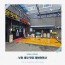 제이원셀프세차장 | 부평 손세차 잘하는 곳 제이원워시 유막제거 빠른손세차