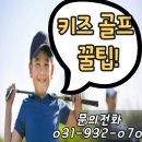골프존 키즈아카데미 이미지