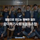 꿈더하기 사회적협동조합 | 김민석 국무총리 후보자, 꿈더하기 사회적협동조합 방문으로 발달장애인 일자리 지원 강조