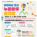 누리마루 아동복지종합센터 | 인천 어린이날 행사 총정리🎉 5월 2일 아이랑 가볼만한 축제 BEST 5