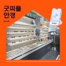 굿피플안경 | 수원 카드단말기 설치 후기 인테리어를 해치지 않는 굿피플안경의 화이트 토스프론트