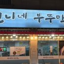 언니네부뚜막